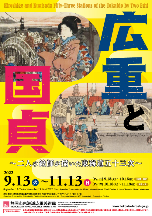 Hiroshige and Kunisada