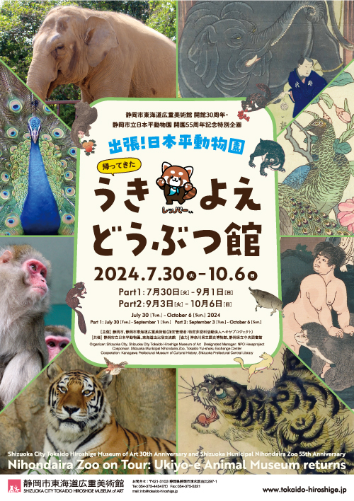 Nihondaira Zoo on Tour: Ukiyo-e Animal Museum returns