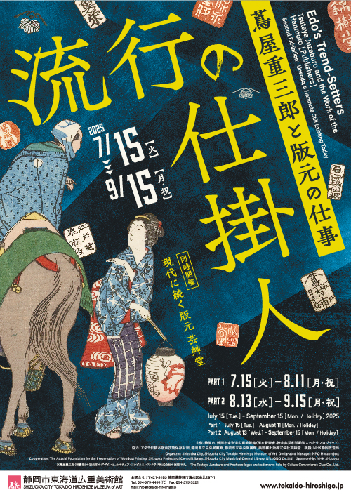 次回開催の展覧会