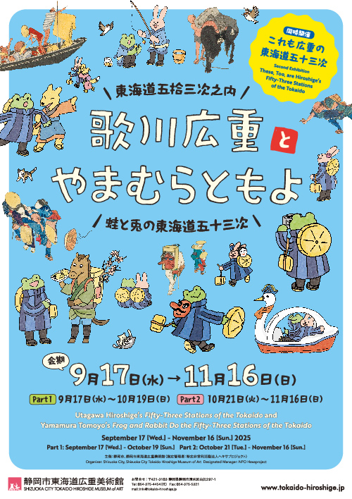 次回開催の展覧会