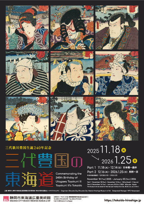 次回開催の展覧会