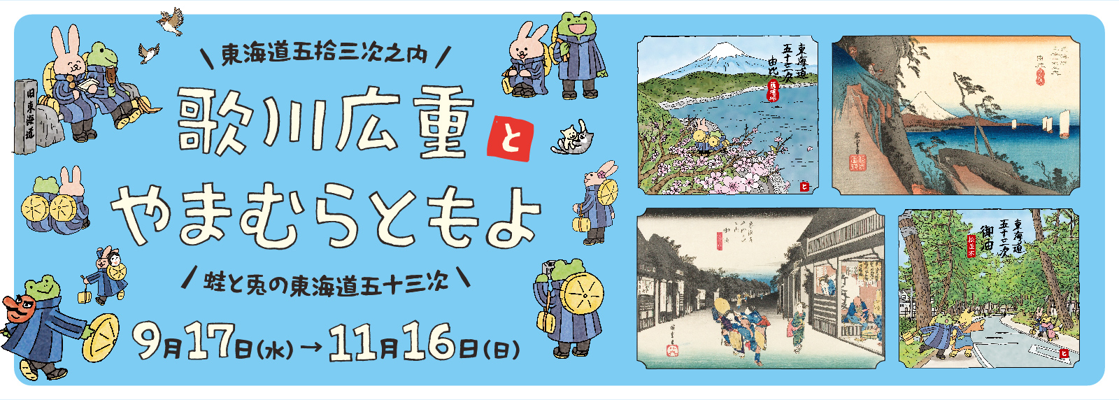 次回開催の展覧会