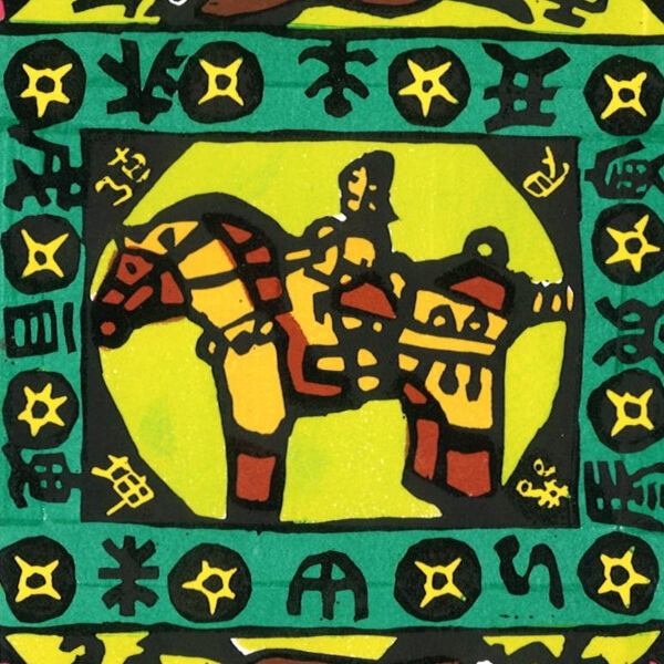 入選 一般の部 : 勝又義英